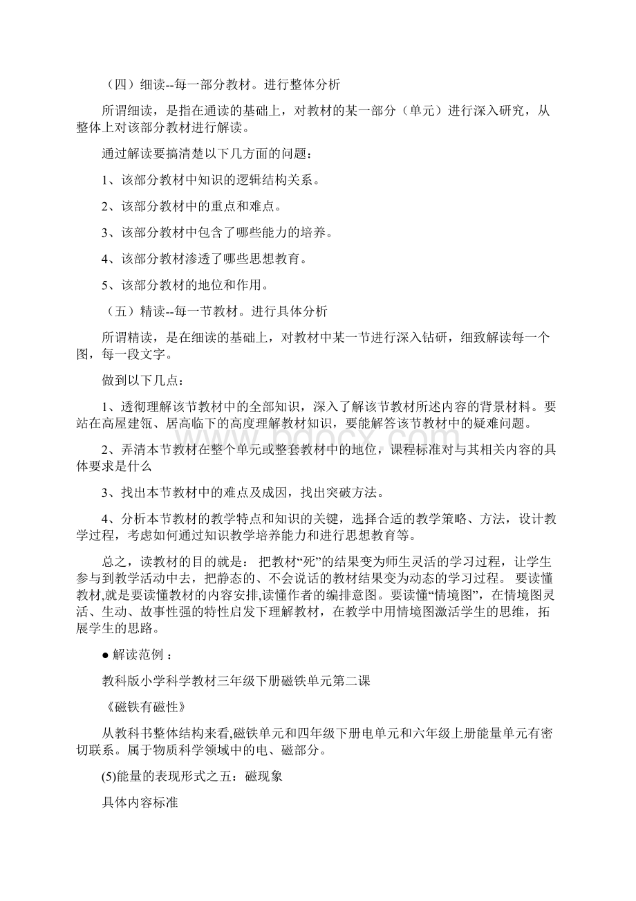 《小学科学教材解读大赛》培训活动纪实Word文档下载推荐.docx_第3页