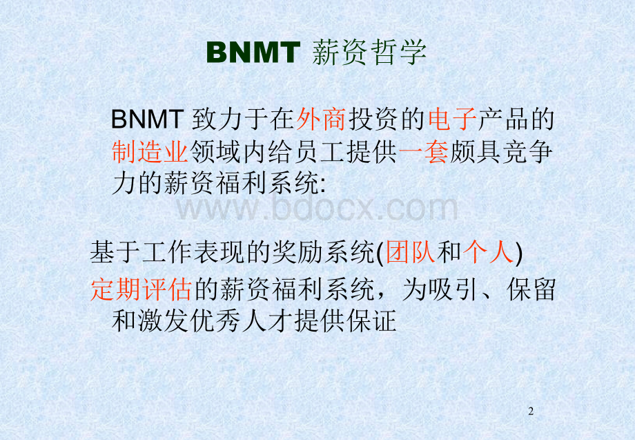 解析最新ABCD薪酬福利.ppt_第2页