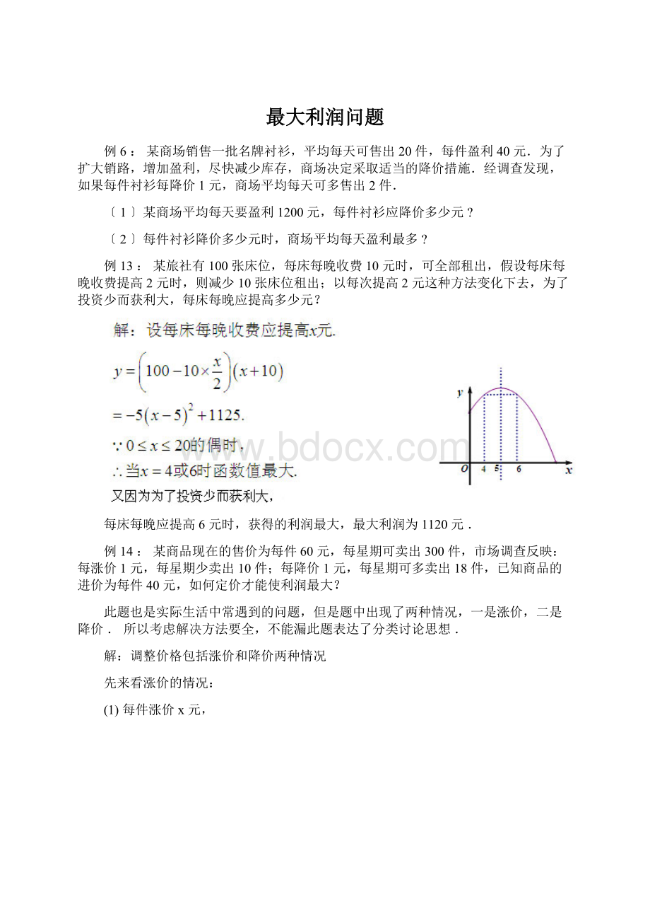 最大利润问题.docx