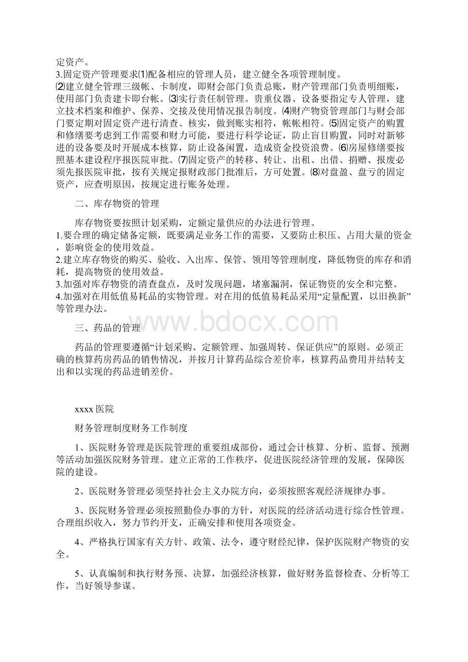 医院财务管理制度范例Word格式文档下载.docx_第3页