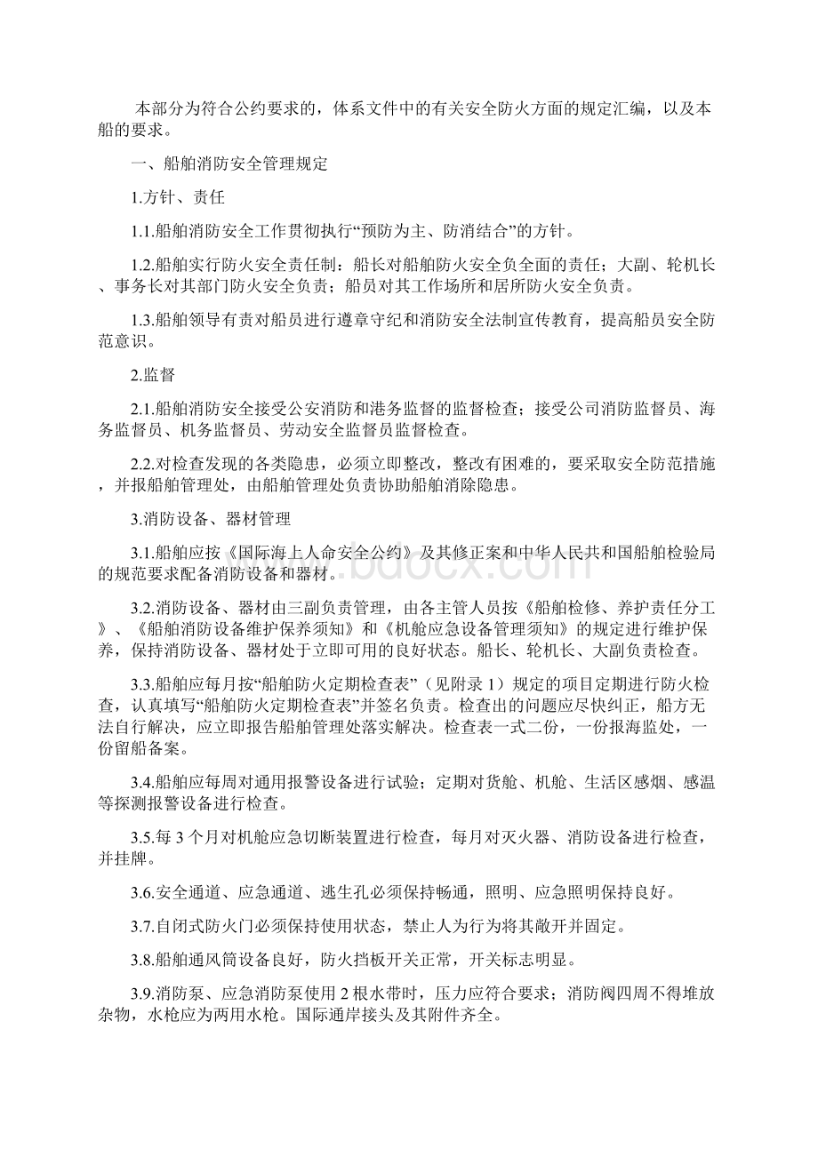 消防安全操作手册样本.docx_第2页