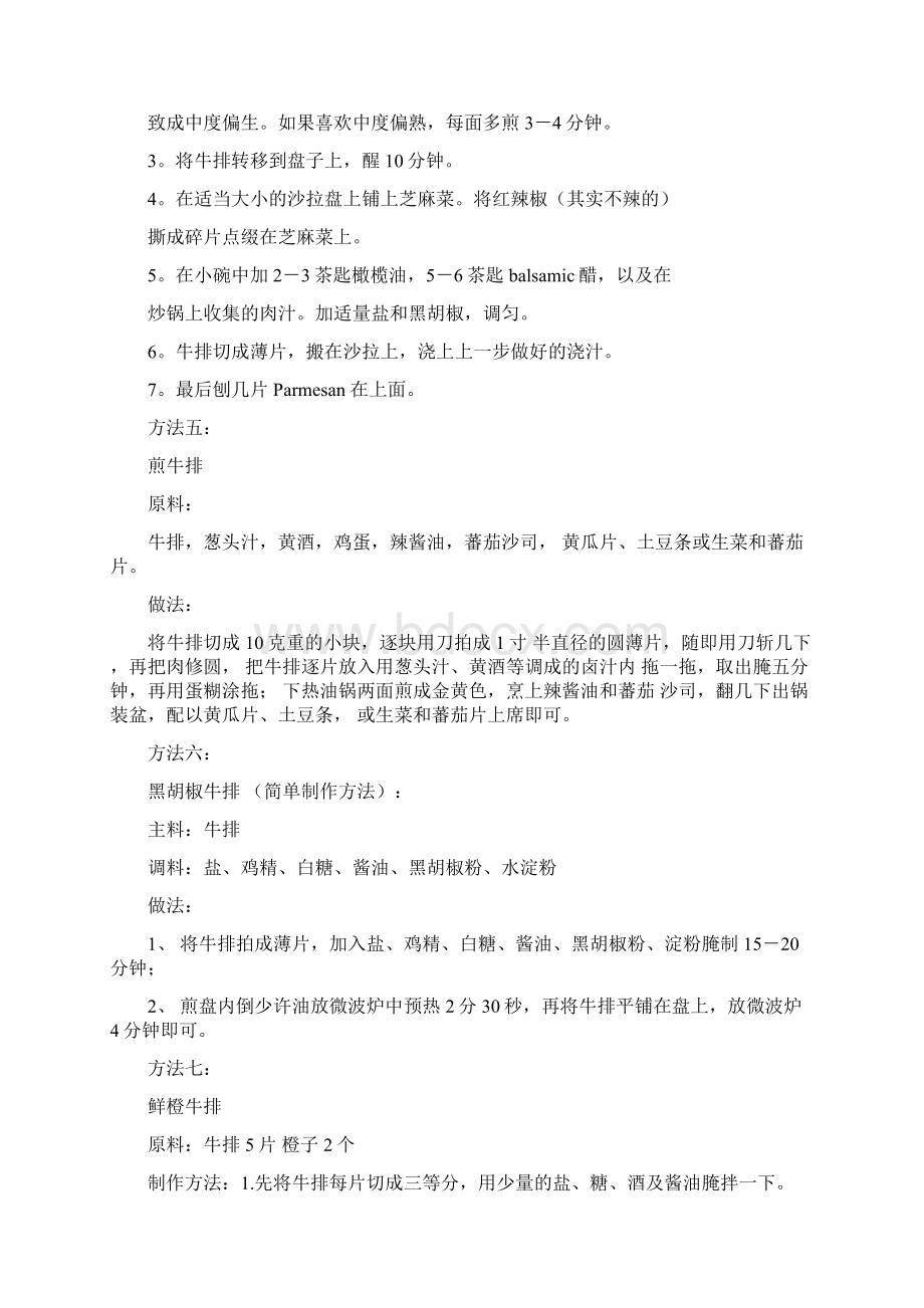 教你几招做牛排Word下载.docx_第3页