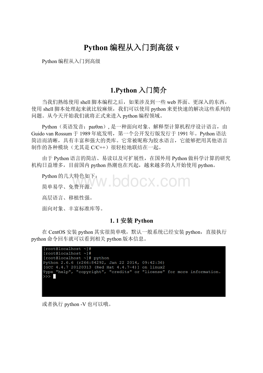 Python编程从入门到高级vWord文档格式.docx_第1页