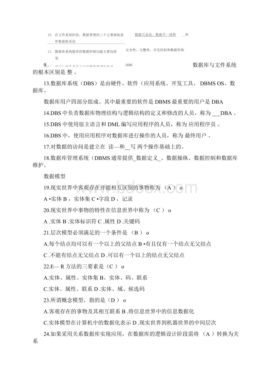 复习思考题数据库原理与应用答案Word下载.docx_第2页