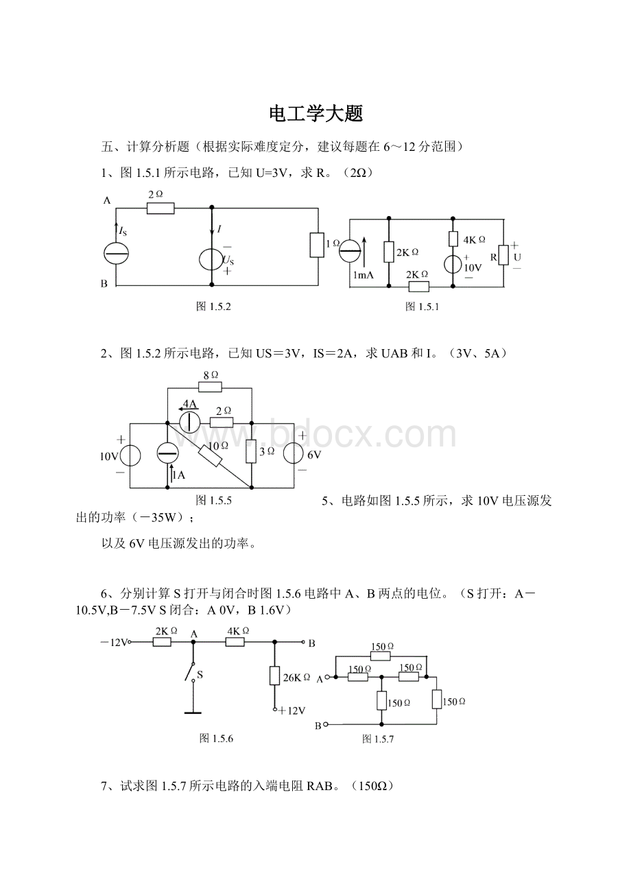 电工学大题文档格式.docx_第1页