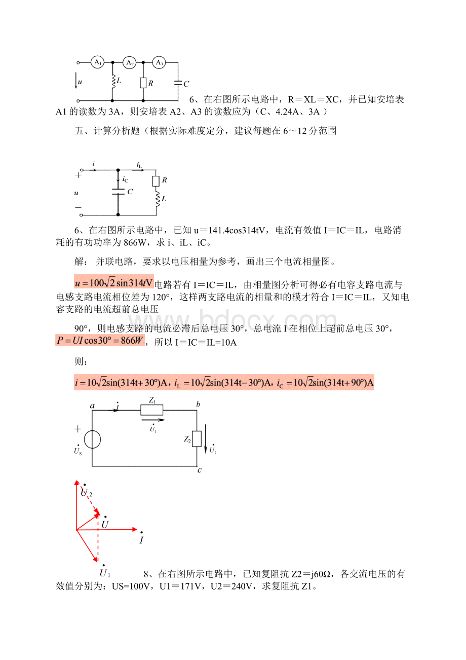 电工学大题文档格式.docx_第3页