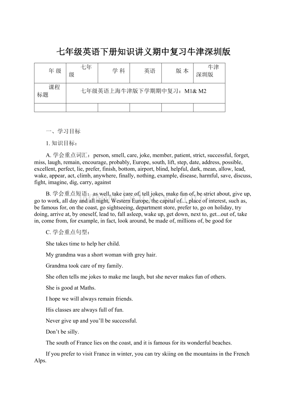 七年级英语下册知识讲义期中复习牛津深圳版文档格式.docx