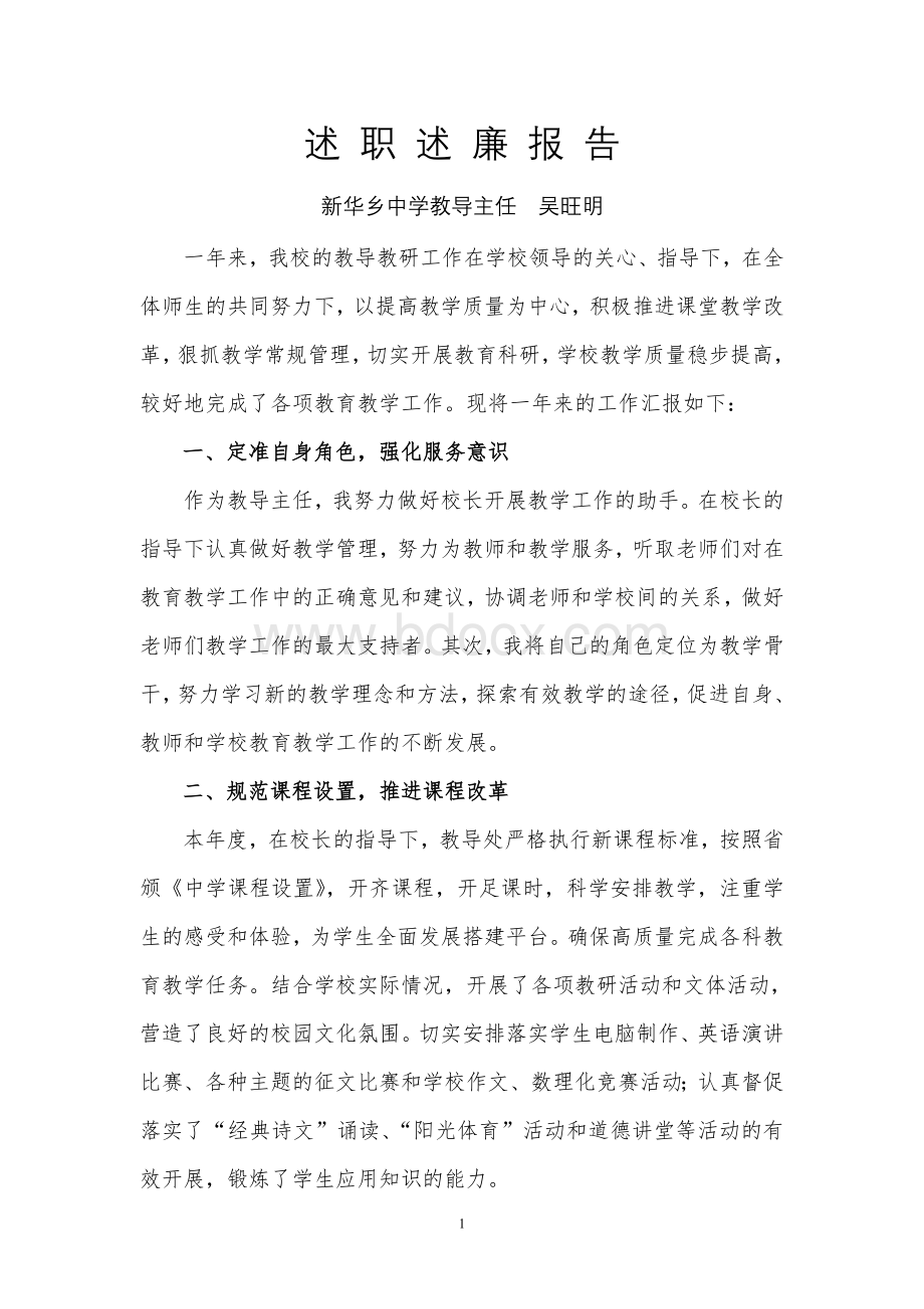 中学教导主任述职述廉报告0.doc_第2页