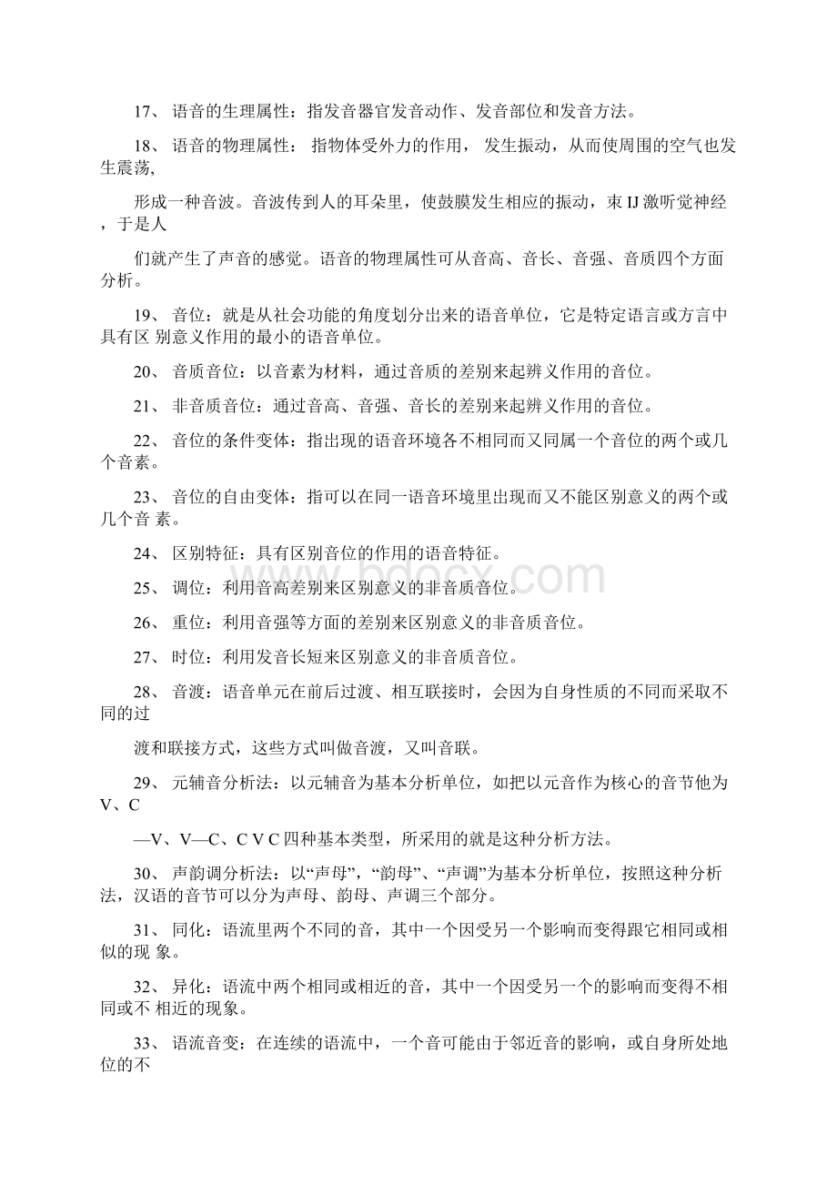 语言学概论名词解释Word格式文档下载.docx_第2页