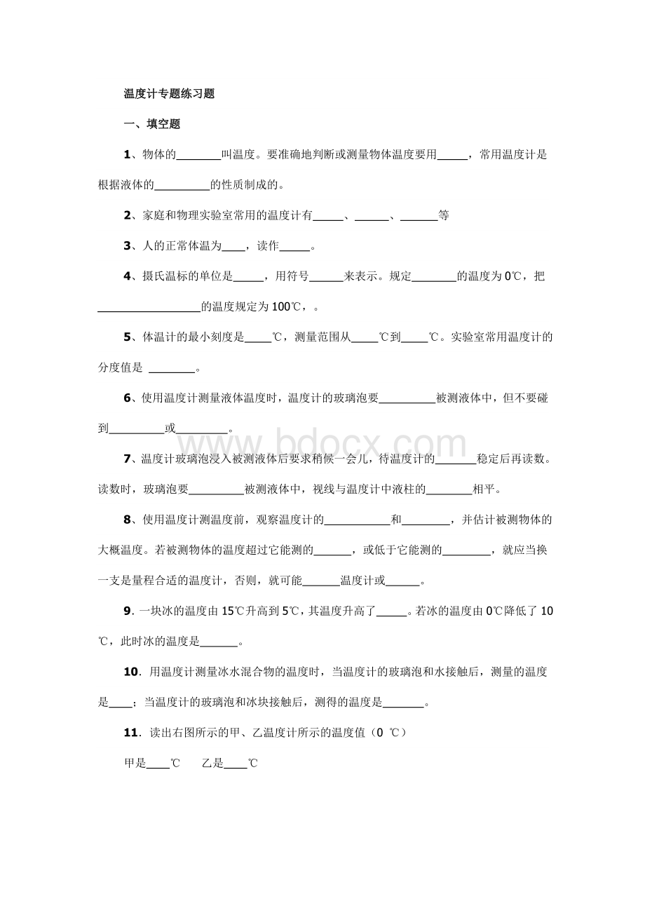 温度计专题练习题Word文件下载.doc_第1页