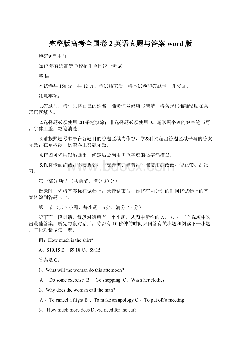 完整版高考全国卷2英语真题与答案word版Word文件下载.docx_第1页