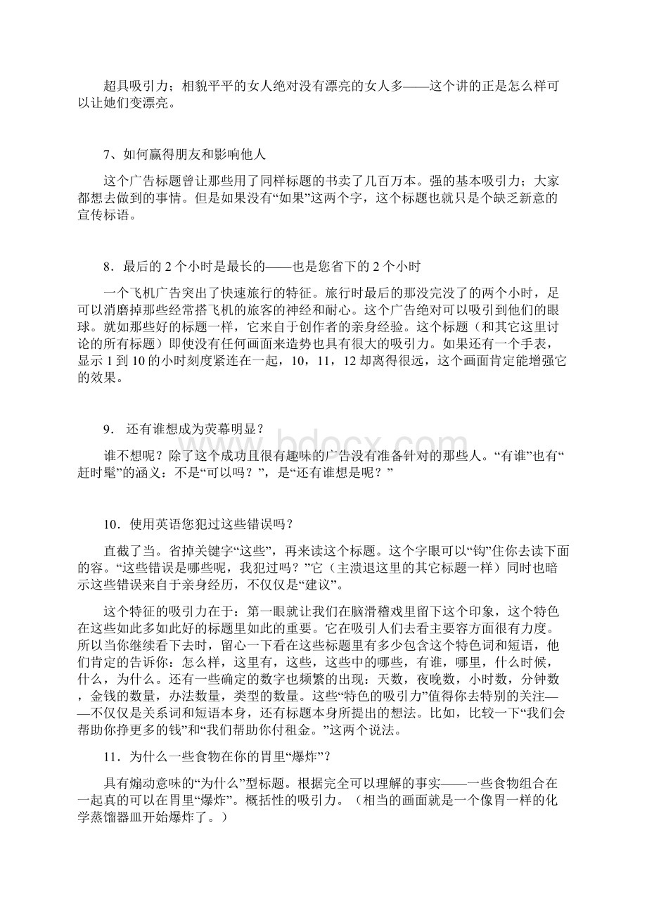 100个广告标题.docx_第2页