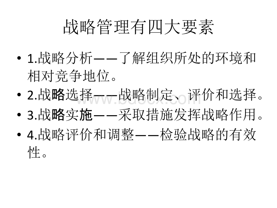 战略管理与组织文化PPT资料.pptx_第3页