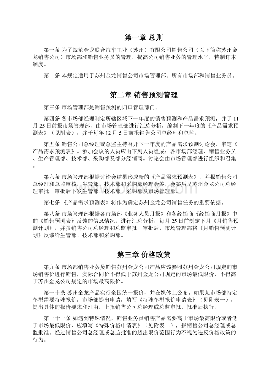 销售业务管理制度Word文件下载.docx_第2页