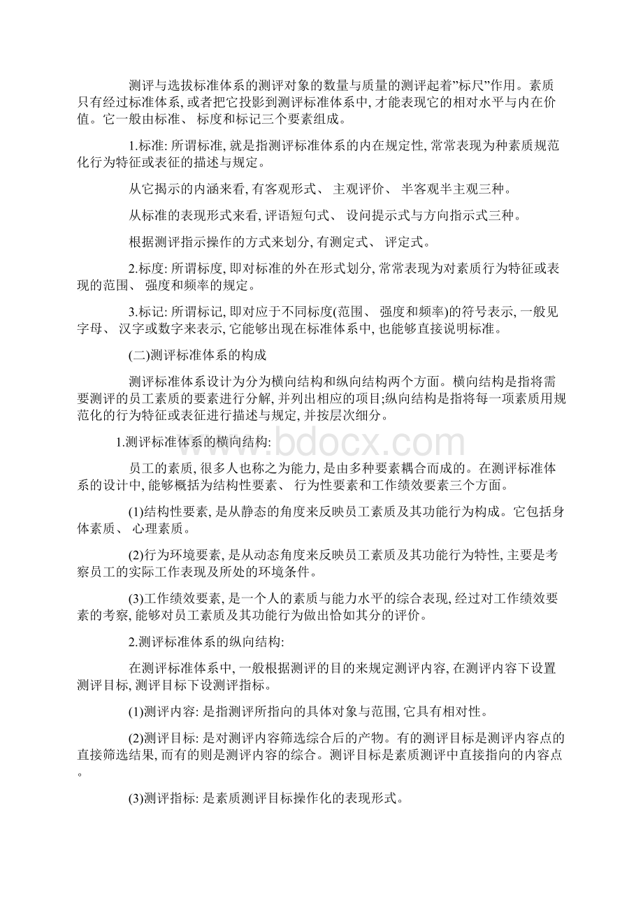 员工素质测评标准体系的构建Word文件下载.docx_第3页