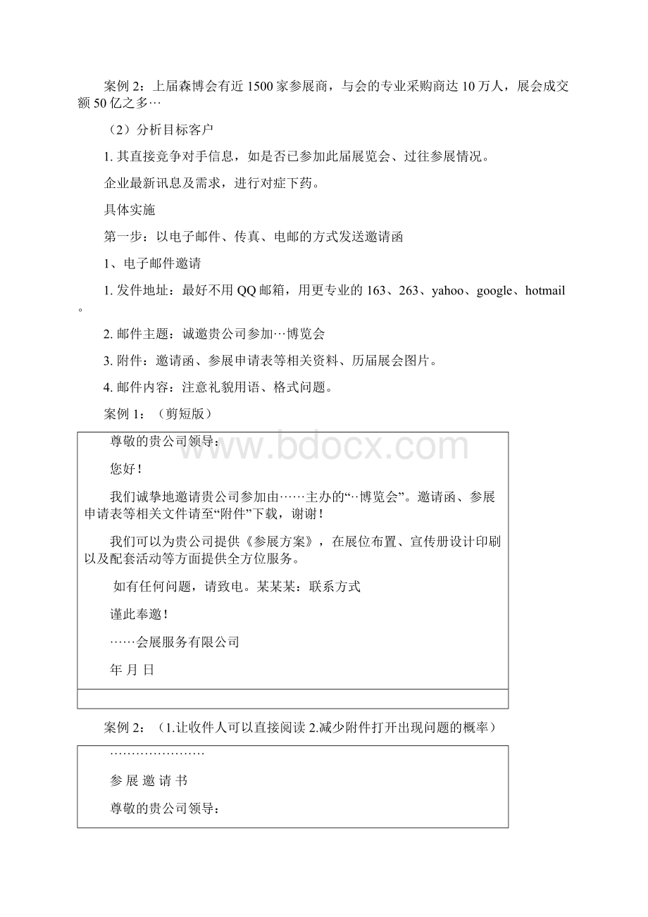 展位营销方案超全.docx_第2页