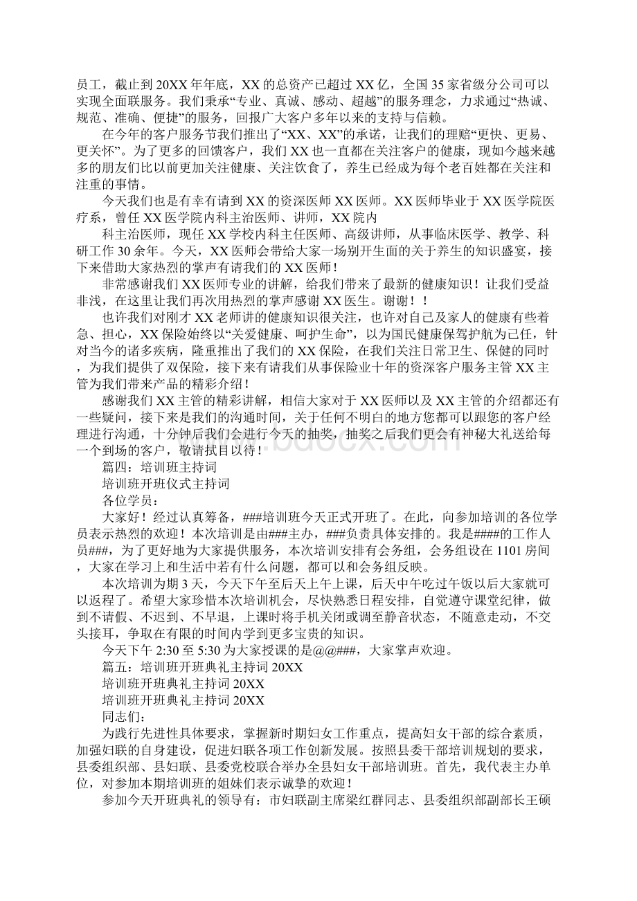 卫生培训主持词工作范文Word文档格式.docx_第3页