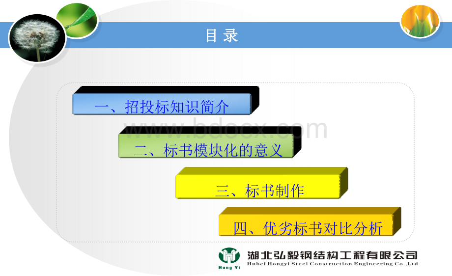 标书制作模块化课件.ppt_第2页