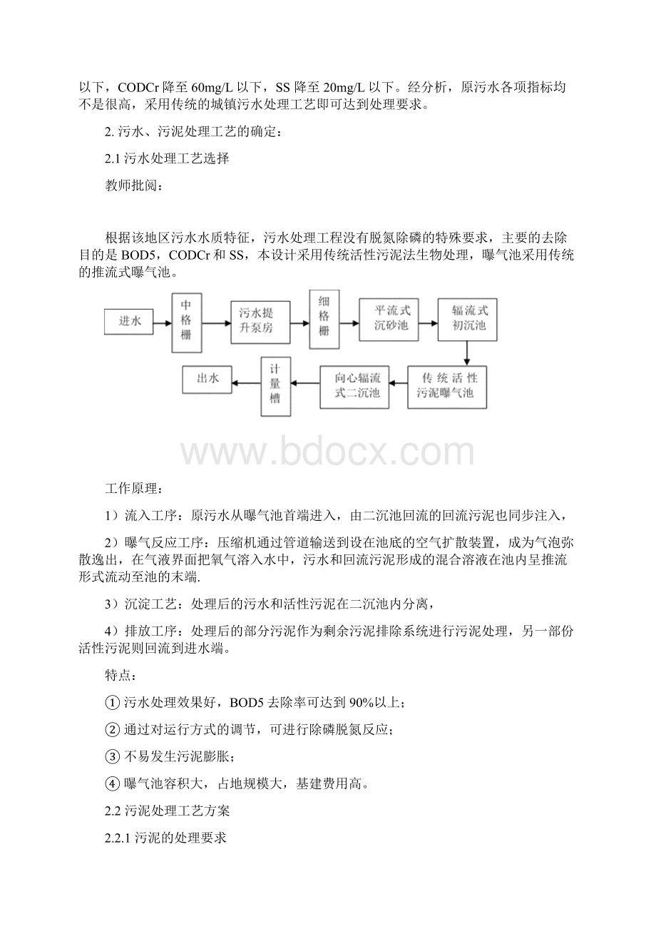 某污水处理工程课程设计Word文档下载推荐.docx_第3页