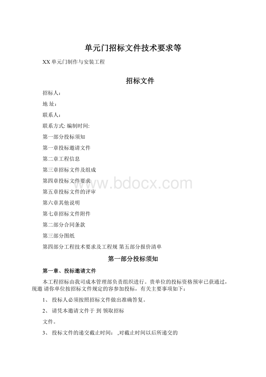 单元门招标文件技术要求等.docx