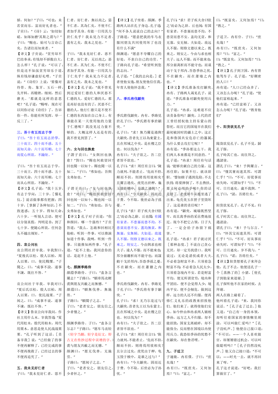 古代汉语自考完美小抄笔记.docx_第2页