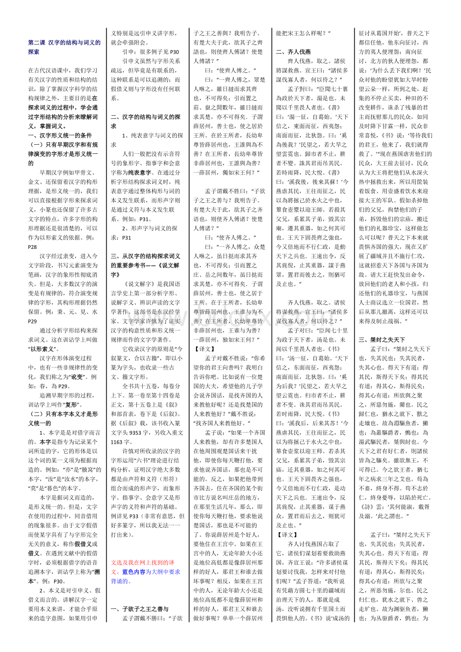 古代汉语自考完美小抄笔记.docx_第3页