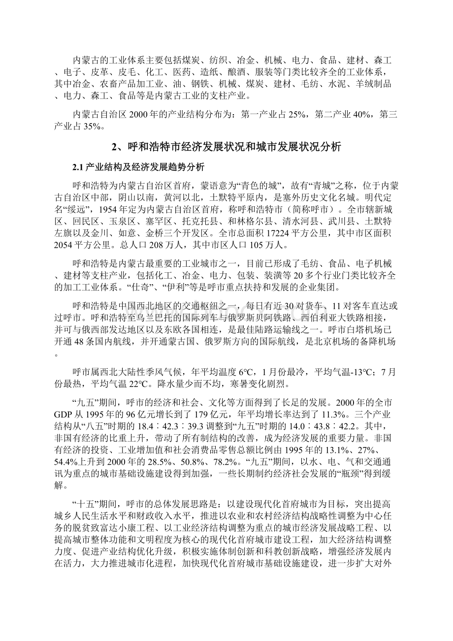 呼和浩特市金桥经济技术开发区进行房地产开发项目可行性研究报告.docx_第2页