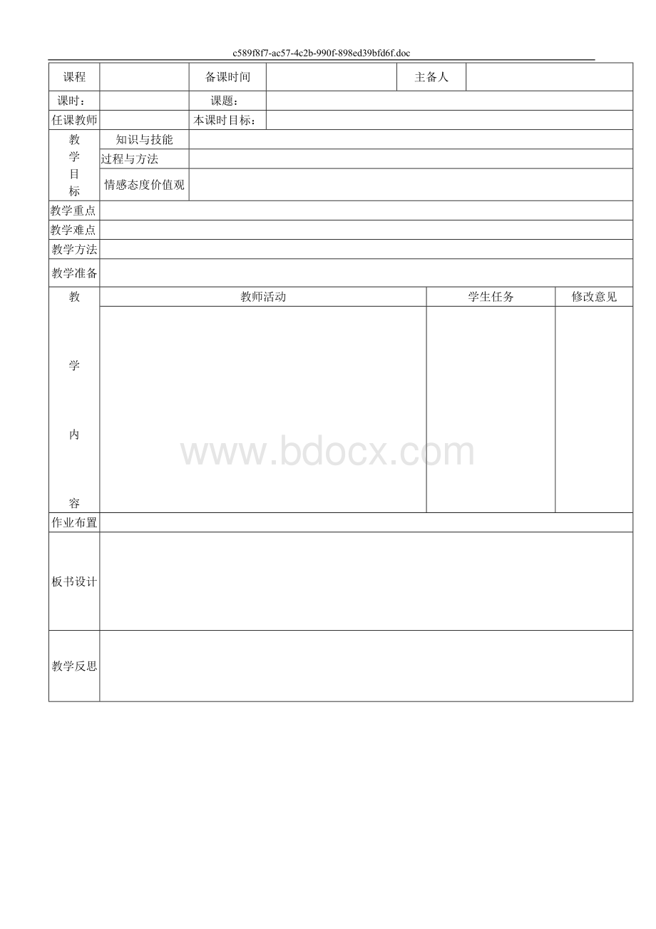 电子教案空白模版.doc