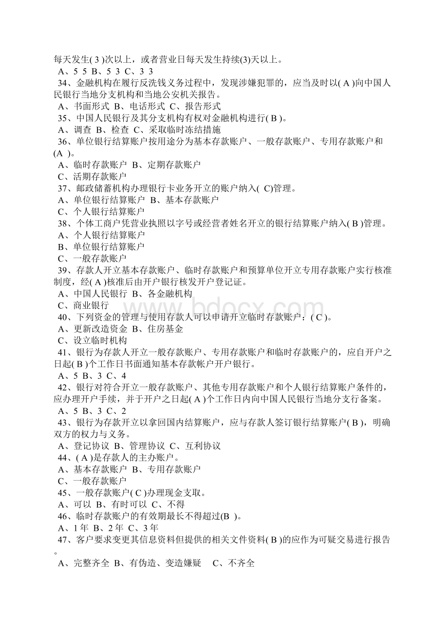 反洗钱业务知识测试题参考答案汇总Word格式.docx_第3页