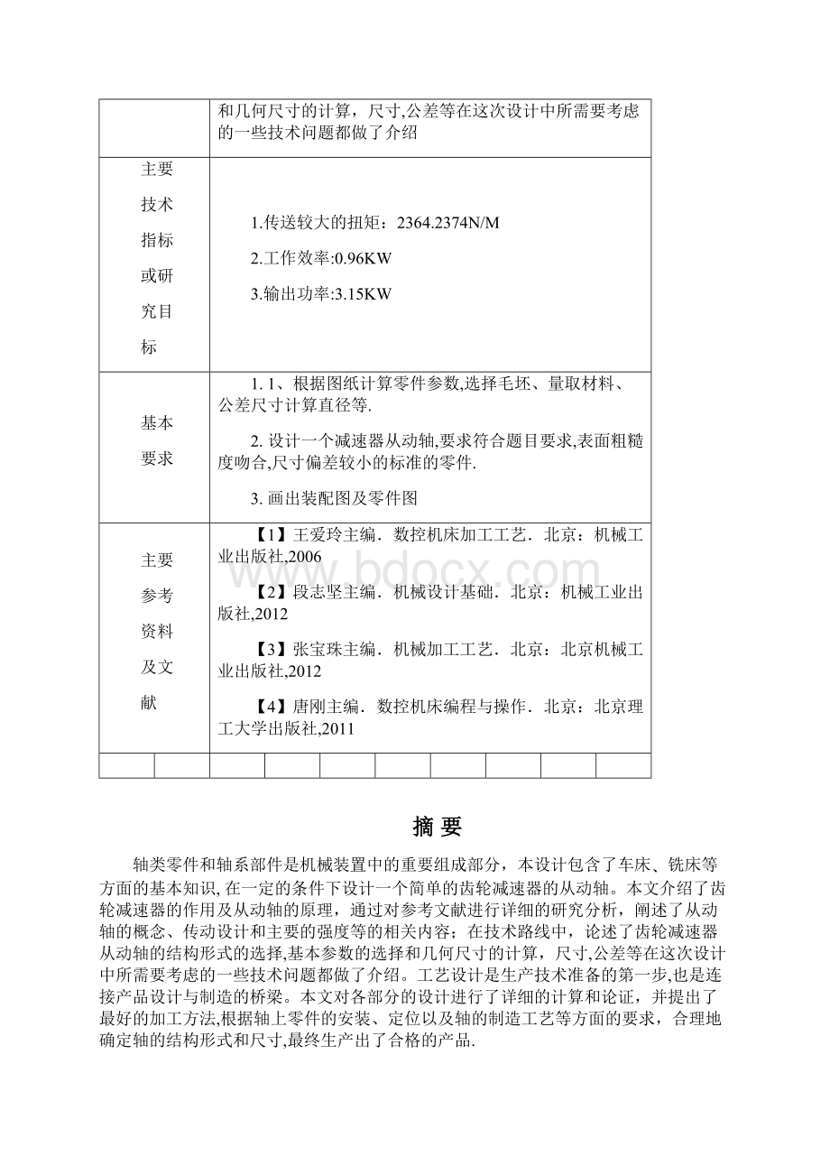 河南质量工程职业技术学院级现代控制王晓非讲述.docx_第2页