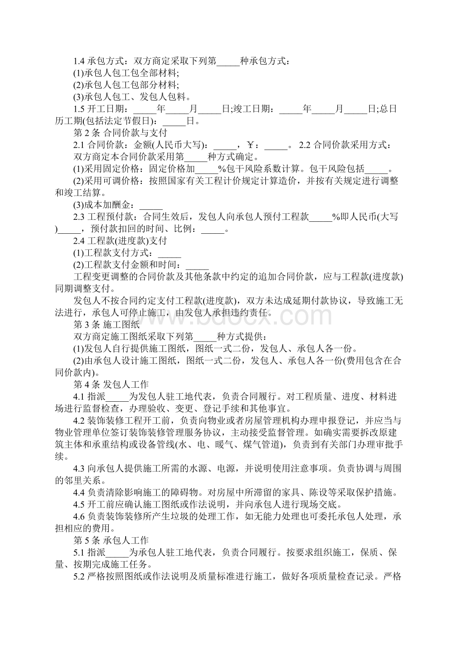 商铺装修合同完整版.docx_第2页