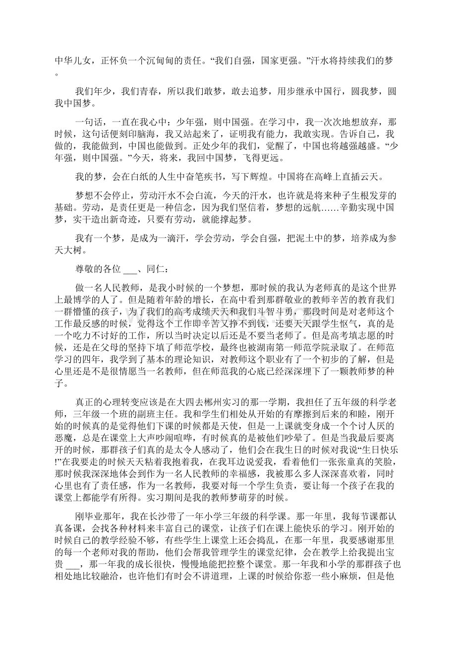 关于中国梦劳动美朗诵稿四篇.docx_第3页