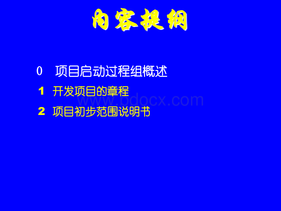 项目启动G北京大学软件与微电子学院.ppt_第2页