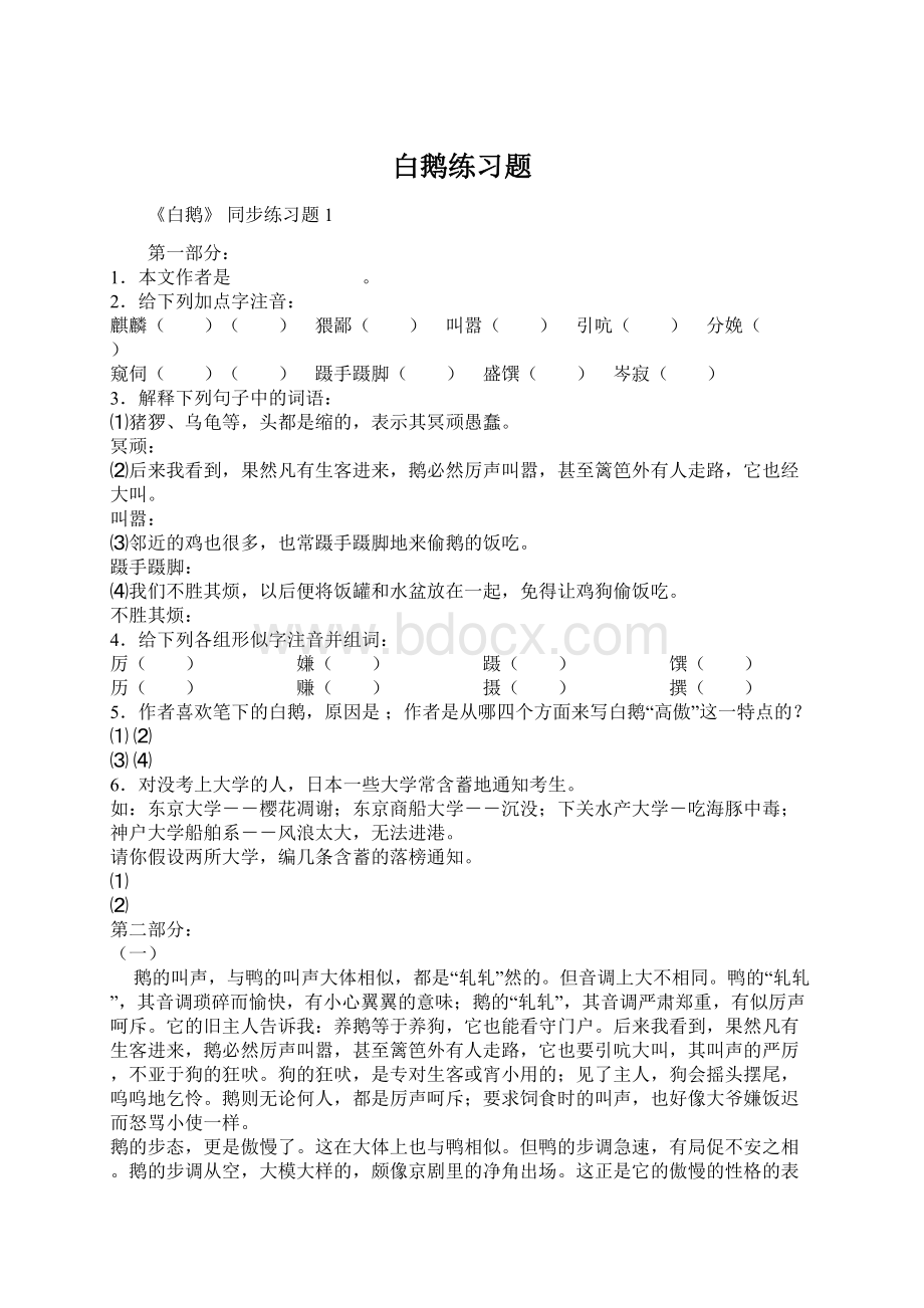 白鹅练习题Word文档下载推荐.docx