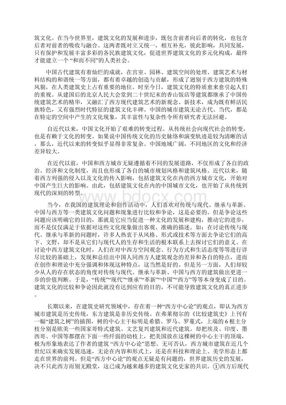 修建英语论文汉英对照.docx_第2页