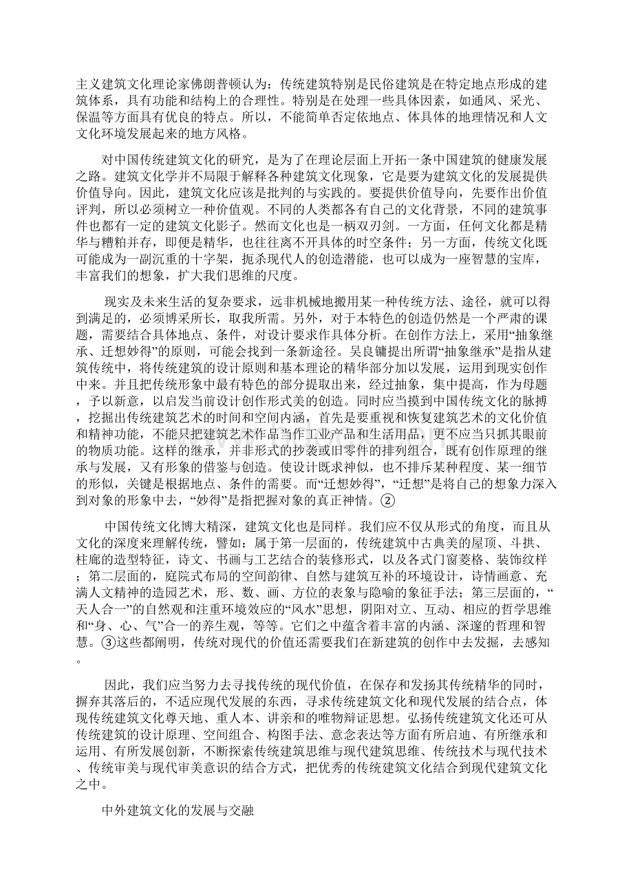 修建英语论文汉英对照.docx_第3页