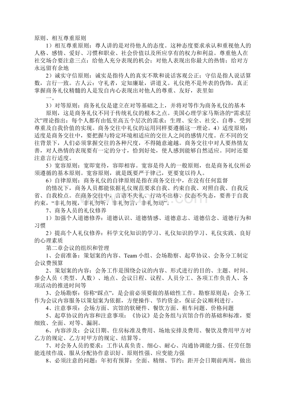 商务礼仪概述Word文档下载推荐.docx_第2页