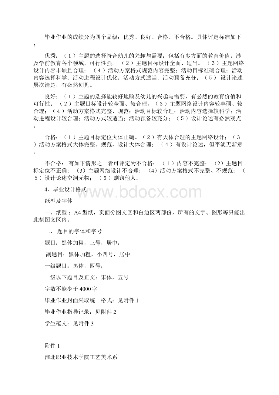 学前教育专业毕业设计写作要求.docx_第2页