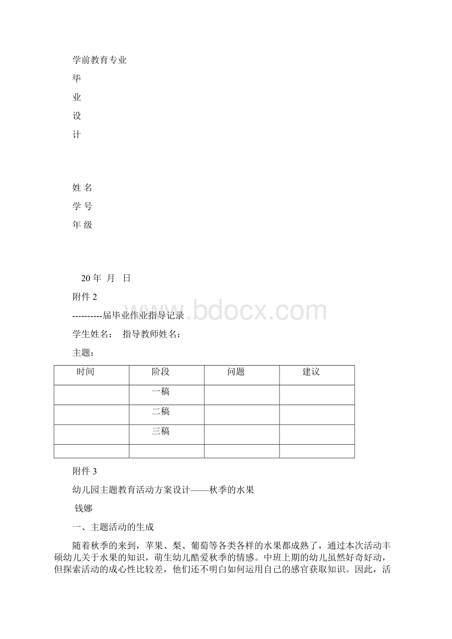 学前教育专业毕业设计写作要求.docx_第3页