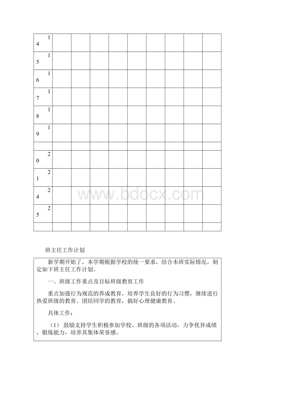 小学班主任工作少先队活动记录手册文档格式.docx_第3页