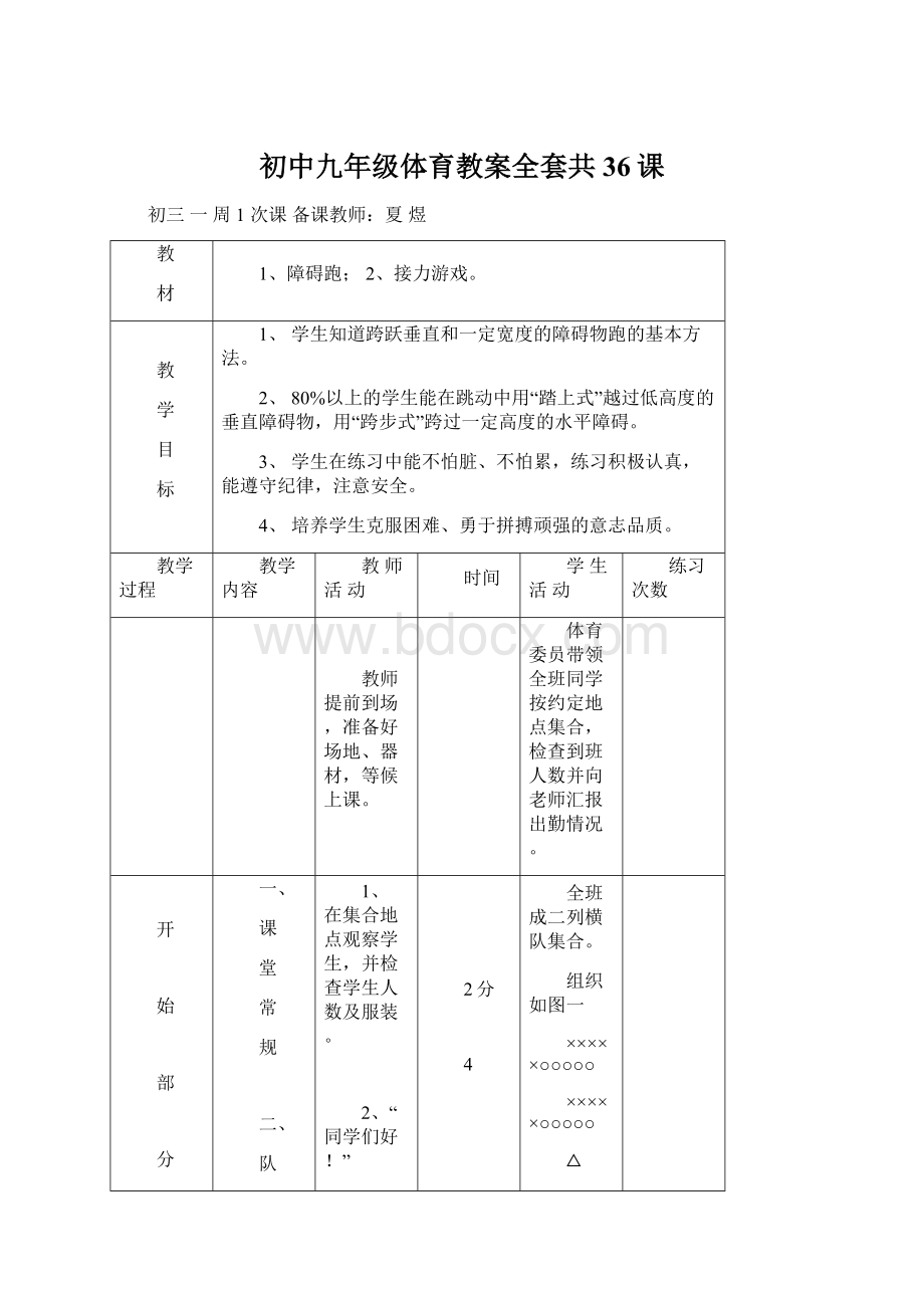 初中九年级体育教案全套共36课.docx_第1页