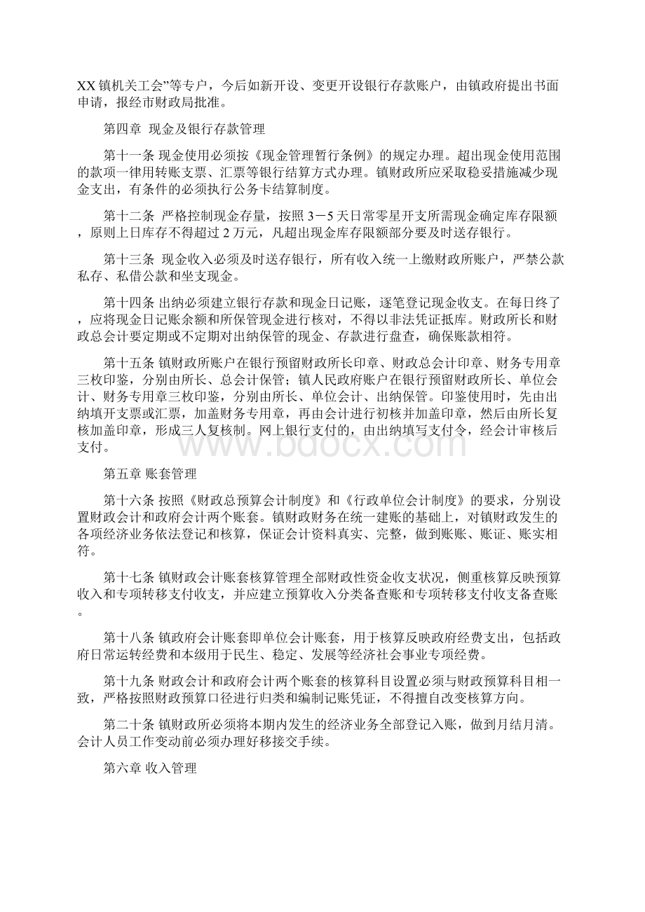 XX镇财政财务管理制度Word下载.docx_第2页