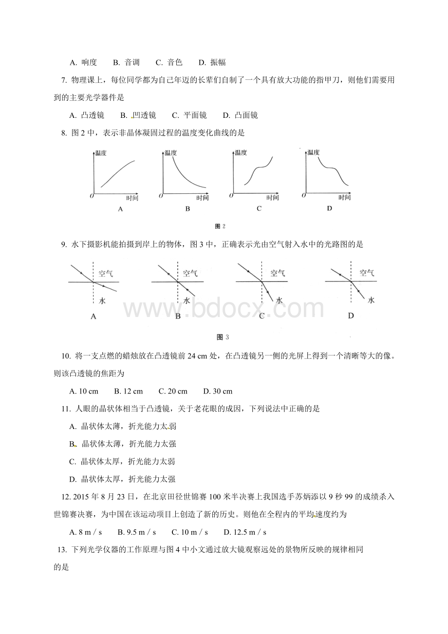 北京市八年级上学期期末检测物理试题.doc_第2页