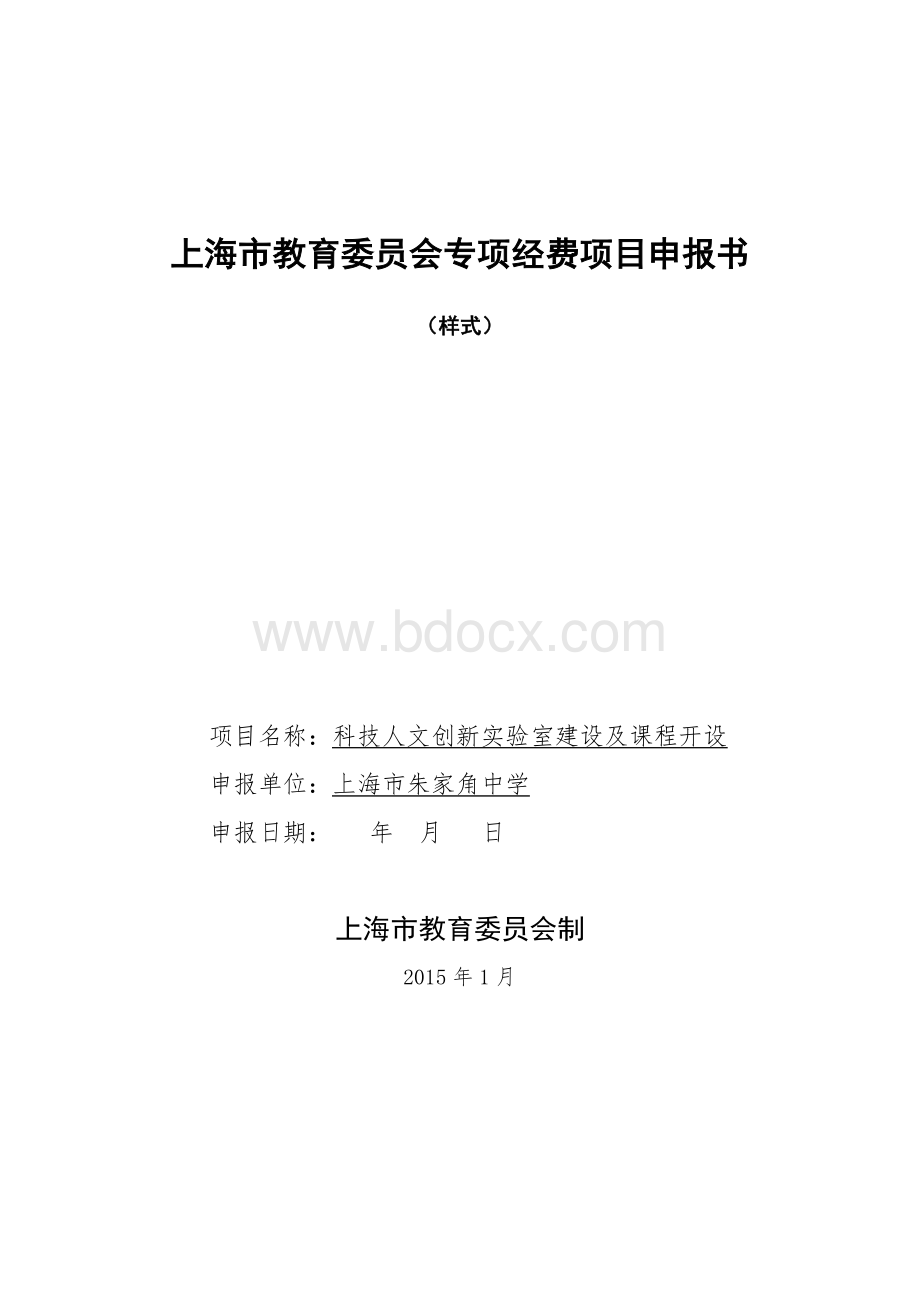 朱中科技创新实验室Word格式文档下载.docx