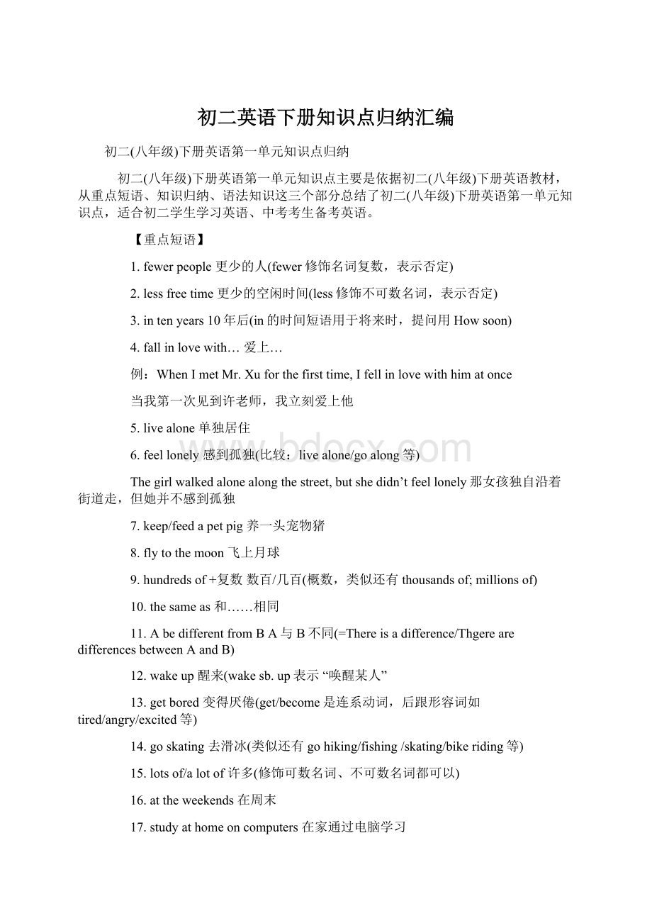 初二英语下册知识点归纳汇编.docx_第1页