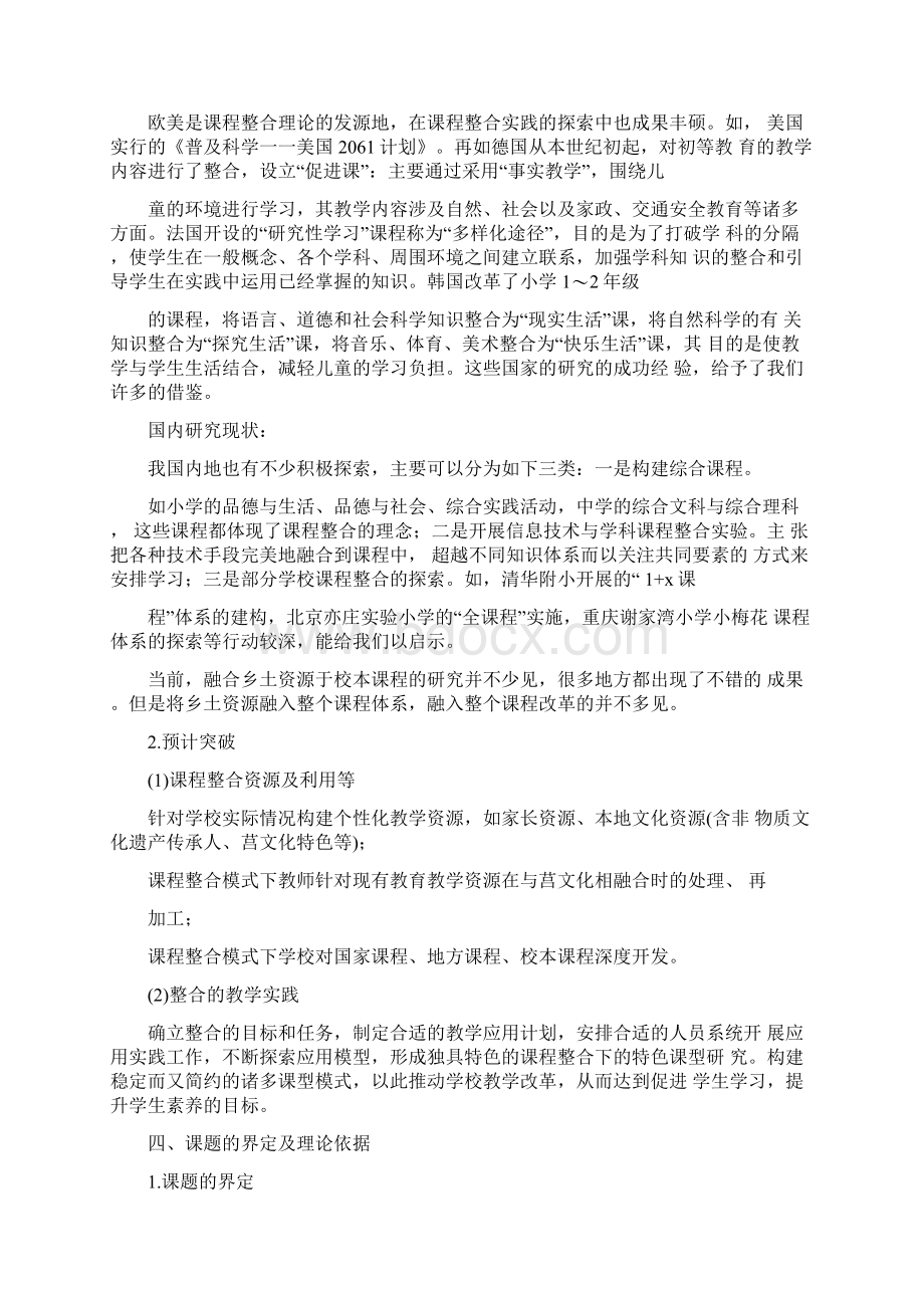 山东省教育科学规划课题开题报告.docx_第3页