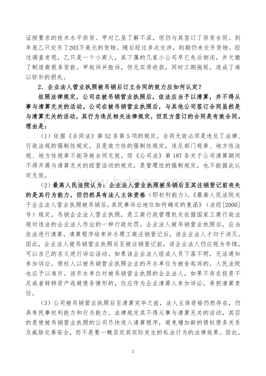 企业法务及合同管理培训课件文档格式.doc_第2页