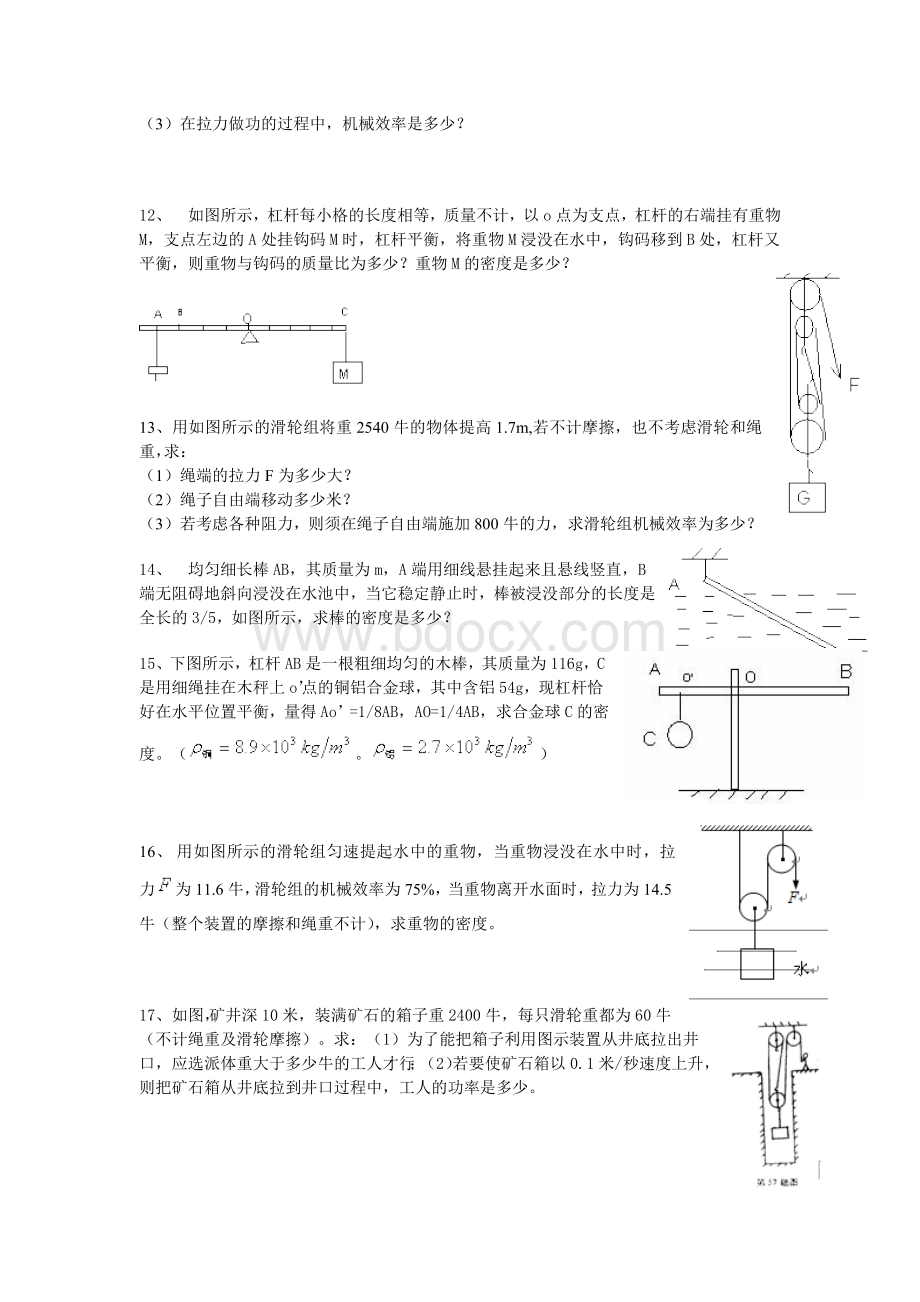 杠杆及机械效率计算Word格式文档下载.doc_第3页