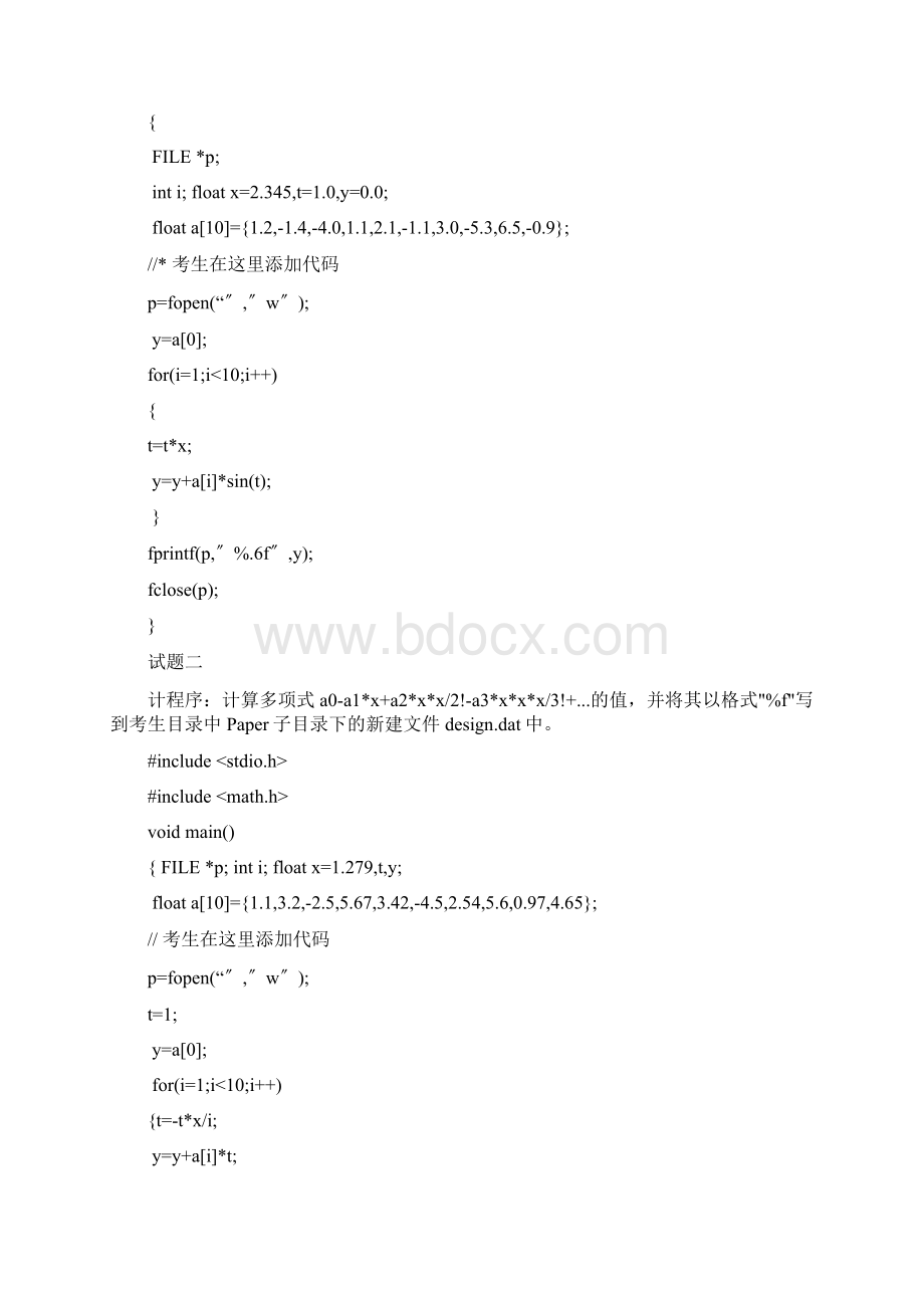 浙江省计算机二级C语言上机题库.docx_第3页