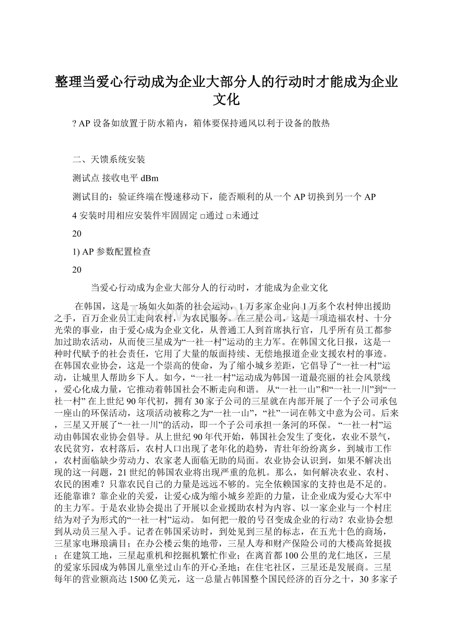 整理当爱心行动成为企业大部分人的行动时才能成为企业文化文档格式.docx